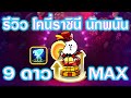 ฟีฟายmax