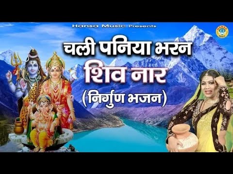 पनिया भरन पनघट पे गई मैं — वीडियो थंबनेल