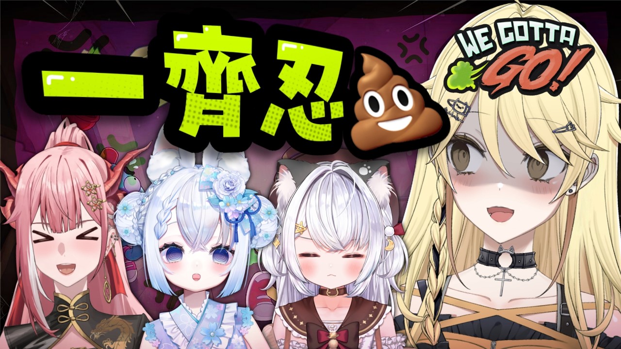 【 忍屎Day】會瀨屎嗎？美女們與大便與無鼻貓！【真黑/香港VTuber】