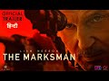 The Marksman | Hindi Trailer | Liam Neeson | Kyyba Films