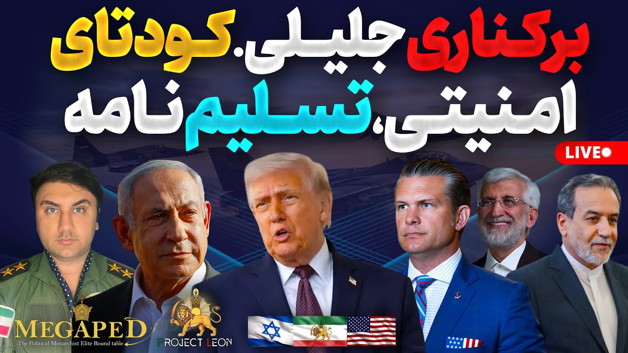 Security Coup and Political Shakeup in Iran Amid Trump’s Strategic Games
