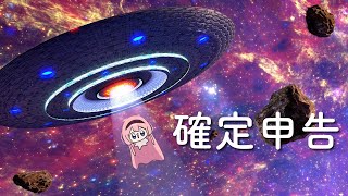 【確定申告】年ゴの納め時　【イナズマイレブン英雄たちのヴィクトリーロード　ネタバレは一切なし】【周央サンゴ】