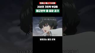 20년전 거인족 부대원 돌 중장 과거 관계 ㄷㄷ #원피스 #shorts