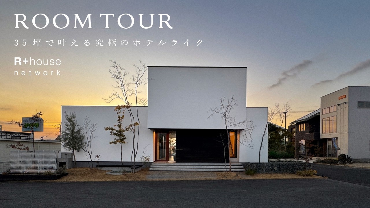 【ルームツアー】【間取り公開】35坪で叶える究極のホテルライク 共働き×大型犬でも「生活感ゼロ」の家