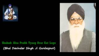 Aisa Prabh Tyaag Avar Kat Lago - Bhai Sahib Davinder Singh Ji Gurdaspuri