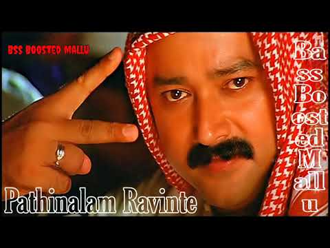 Pathinalam ravinte|BASS BOOSTED | 320Kbps| Bass Boosted Mallu| Sharja To Sharja