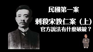 [問卦] 宋教仁沒被暗殺中國歷史會如何發展?