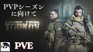 Escape from Tarkov　【PVE】ラボとリザーブを覚えにいきますか