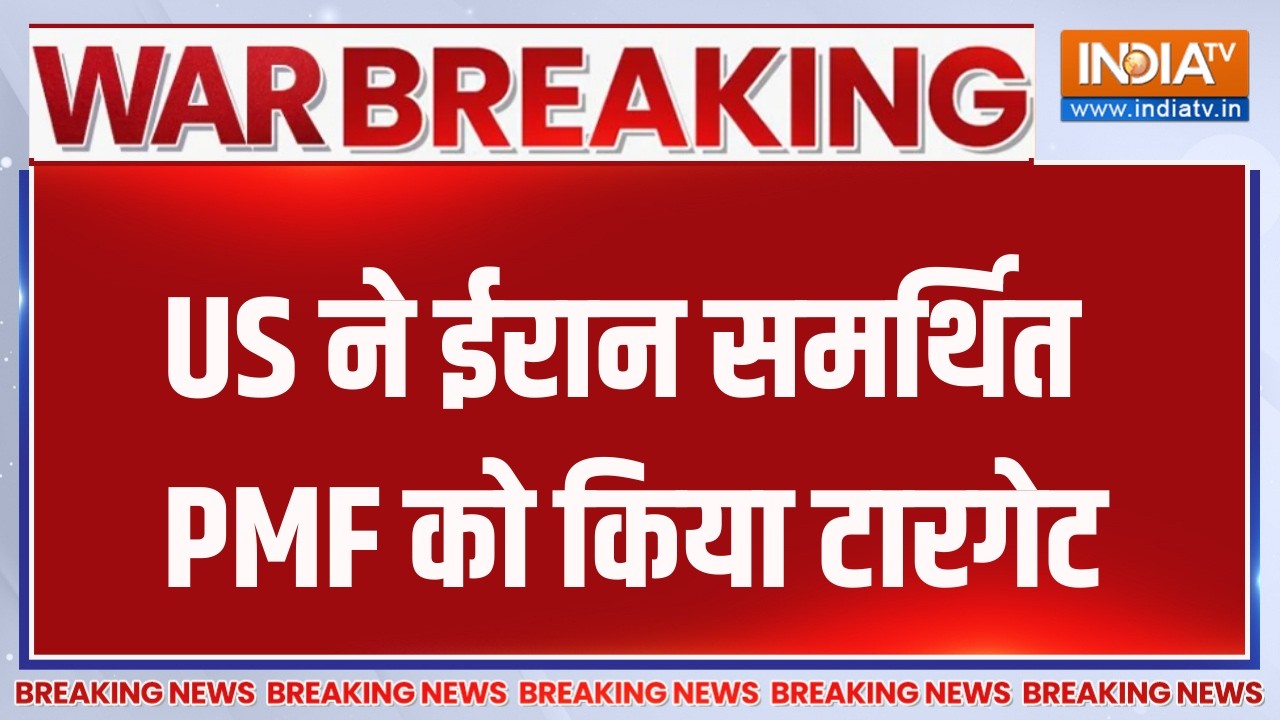 Breaking News: US ने ईरान समर्थित PMF को किया टारगेट | US-Iran War Updates | India TV
