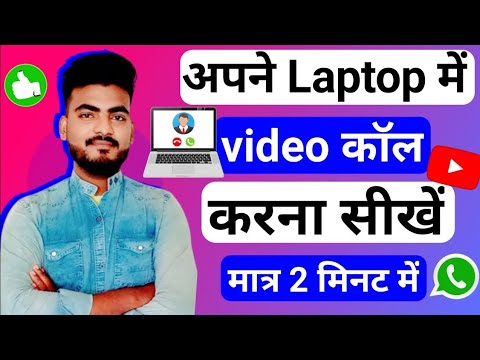 Laptop/PC/Computer me Video Calling kaise kare//How to make Video Calling in Laptop/PC/Computer