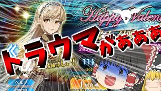 【ゆっくり実況】トラウマと歯の痛みに耐えながら引くガチャ【FGO】