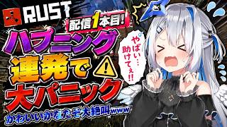 【RUST】初配信でハプニング連発ｗ天音かなた大絶叫まとめ【ホロライブ切り抜き】