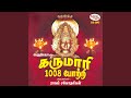 Karumaariamman 1008 Pottri