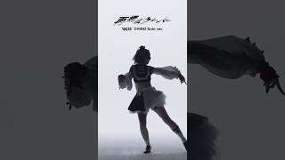 - 🤍 #VALIS | 再構成ウィーバー(CHINO Solo ver.)🤍 #shorts #KAMITSUBAKI_STUDIO