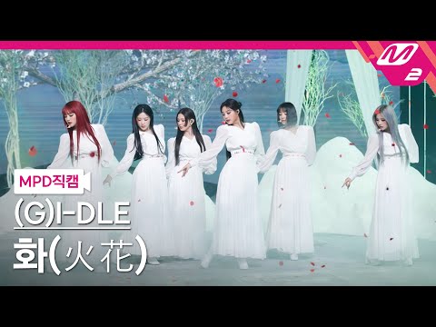 [MPD직캠] (여자)아이들 직캠 4K '화(火花)(HWAA)' ((G)I-DLE FanCam) | @MCOUNTDOWN_2021.1.14