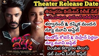 Ishq Not A Love Story Theater Release Date || Double Kalyanam Ott Release Date || ISMART MUNNA