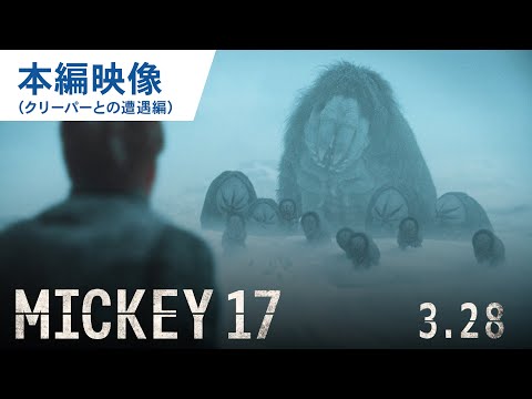本編映像解禁（クリーパーとの遭遇編）（字幕版）