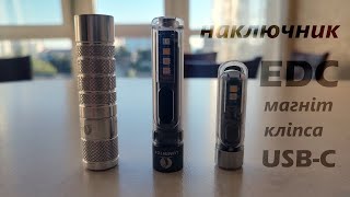 Lumintop Black Cat - огляд, тест