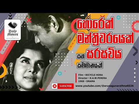 Daily Movies   1968 MAY 26 BICYCLE HORA