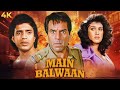 Main Balwaan 1986 Action Full Movie 4K 80s Mithun Chakraborty Dharmendra Meenakshi Seshadri