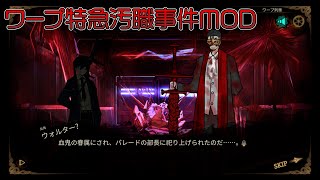 【LibraryOfRuina】MOD接待「ワープ特急汚職事件MOD」 プレイ動画