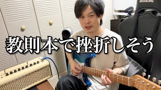 ギター初心者は教則本やった後なにすればいいの？