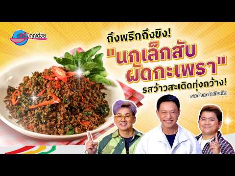 คลิกเพื่อดูคลิปวิดีโอ