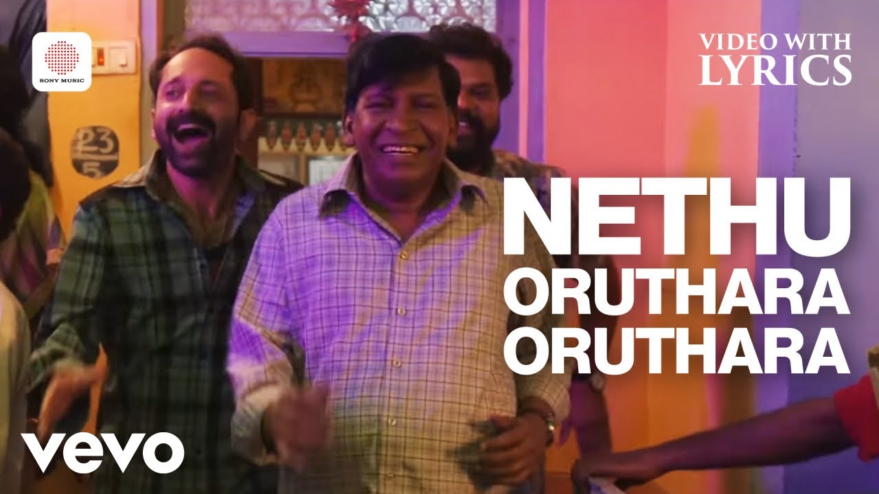 Puthu Paatu - Nethu Oruthara Oruthara Video with Lyrics | Vadivelu | Fahad Faasil