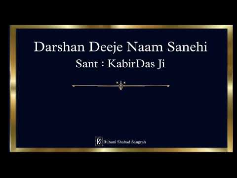 Darshan Deeje  Naam Sanehi ( Sant Kabir Ji ) Ruhani Shabad Sangrah