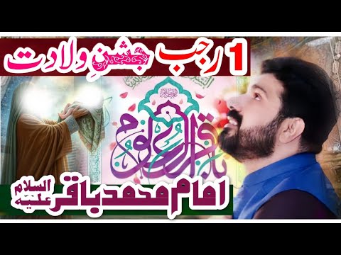 1Rajab ul murajab Jashn e wiladat imam Muhammad Baqir (as)|Allama Asif Raza alvi Faisalabad