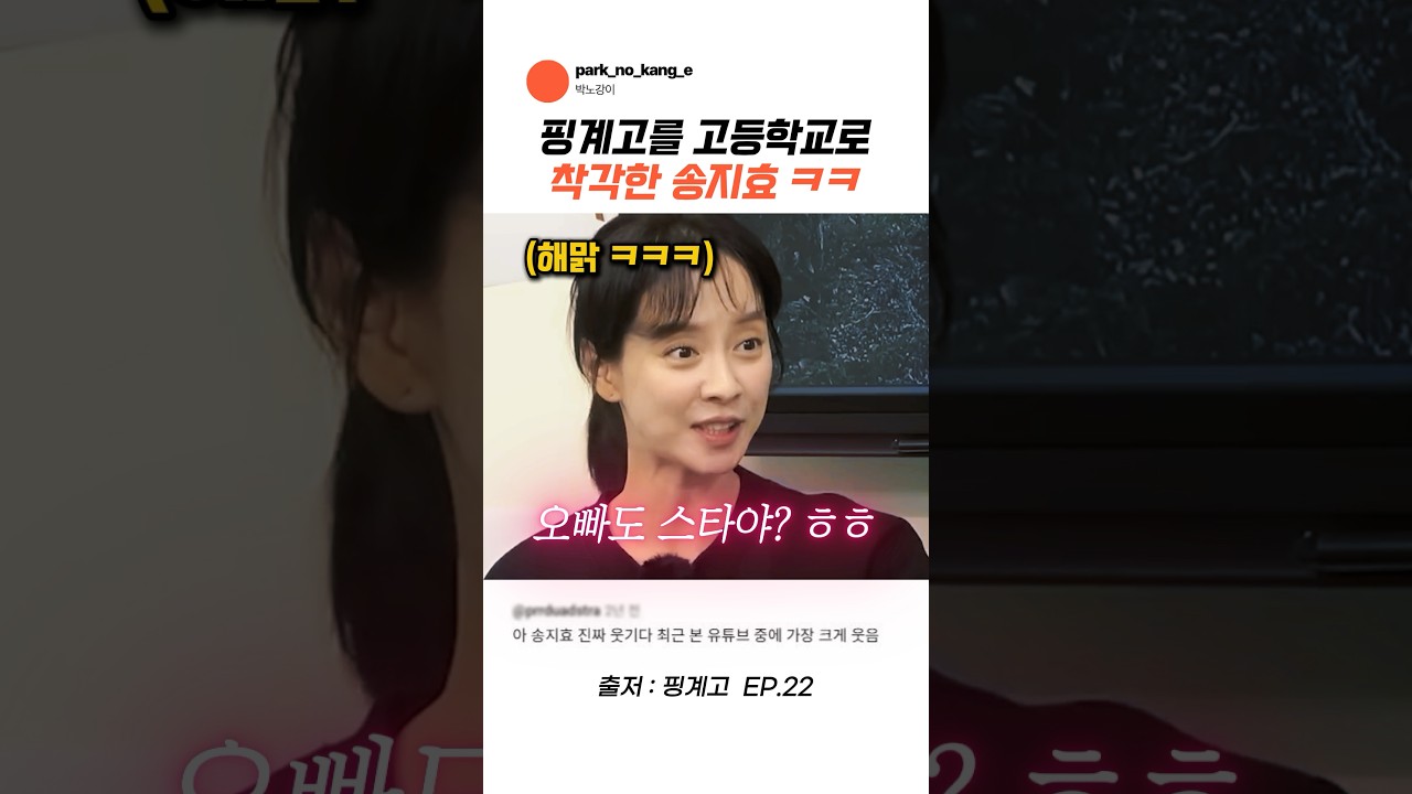 핑계고가 고등학교인줄 알았던 송지효 ㅋㅋㅋ #송지효 #하하 #유재석 #핑계고