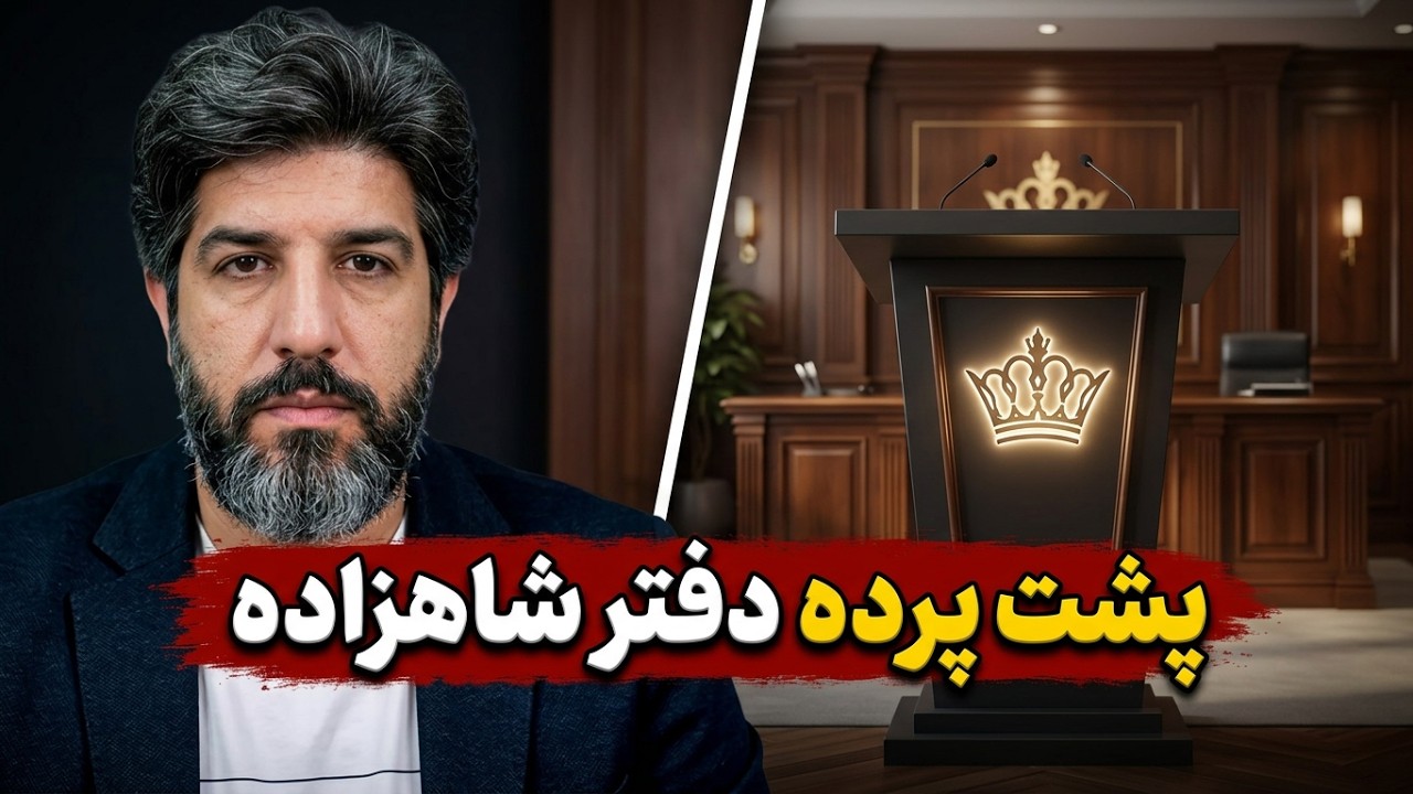 چی شد دوباره مجبور شدم در مورد دفتر شاهزاده حرف بزنم؟