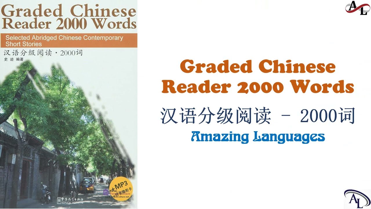 汉语分级阅读 2000词 - 第五课：冰雪美人 | Graded Chinese Reader 2000 Words | Luyện Nghe Đọc Tiếng Trung 2000 Từ