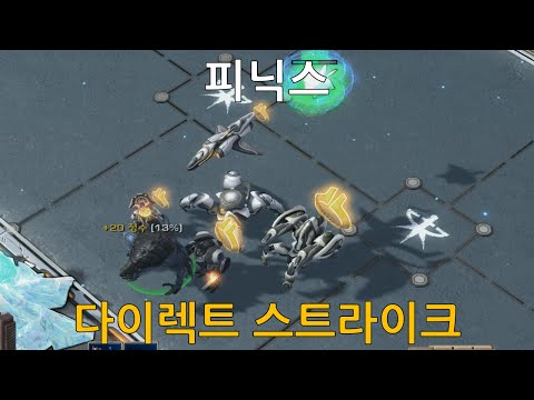 피닉스 (다이렉트 스트라이크 / Direct Strike)