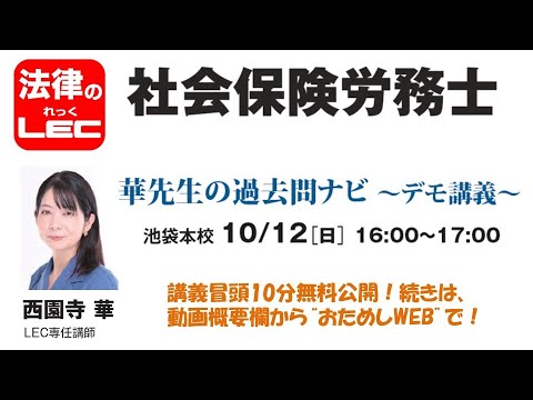 【参考動画】華先生の過去問ナビ～デモ講義～　西園寺　華講師イベント冒頭10分無料公開！続きは、動画概要欄から“おためしWEB”で！