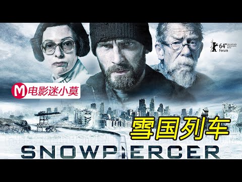 科幻灾难片《雪国列车》，世界冰封万物灭绝，车尾吃蟑螂的穷人，反抗车头过着奢侈生活的富人们的压迫