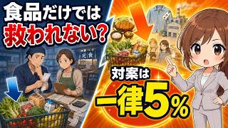 消費税は「賃上げ妨害税」なのか？参政党の一律5％案を検証#参政党#安藤裕#神谷宗幣#消費税減税#食料品減税