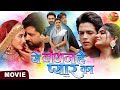 Ye Bandhan Hai Pyaar Ka VikrantSingh SanchitaBanarjee Rishabh Kashyap Shruti BhojpuriMovie