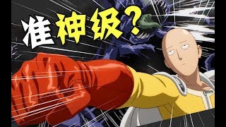 Re: [閒聊] 一拳超人 ONE版 138＆139