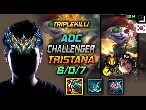 챌린저 원딜 트리스타나 크라켄 치속 - Challenger Tristana Adc vs Samira - 롤 KR 12.14