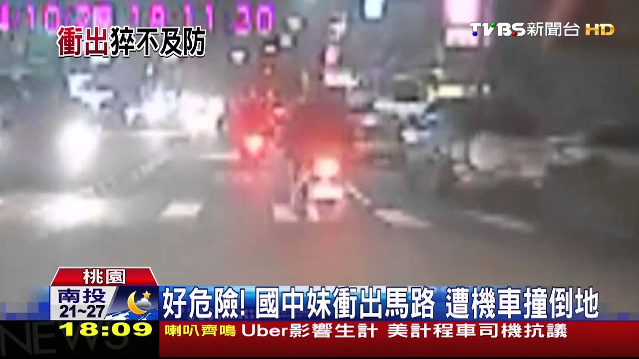 好危險!國中妹衝出馬路 遭機車撞倒地
