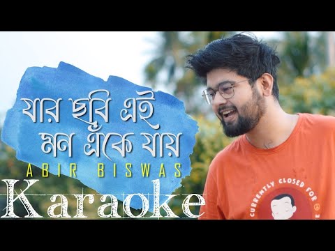 abir biswas kajol kalo duti chokhe bangla karaoke song by Abir Biswas bangla karaoke song