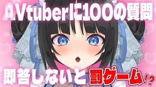 【赤裸々】△Vtuberが100の質問に答えます！【PinkPunkPro /ゆくえゆら 新人 VTuber 】