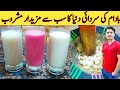 Sardai Recipe By Ijaz Ansari Dhandai Recipe سردائی بنانے کا طریقہ Amazing Drink