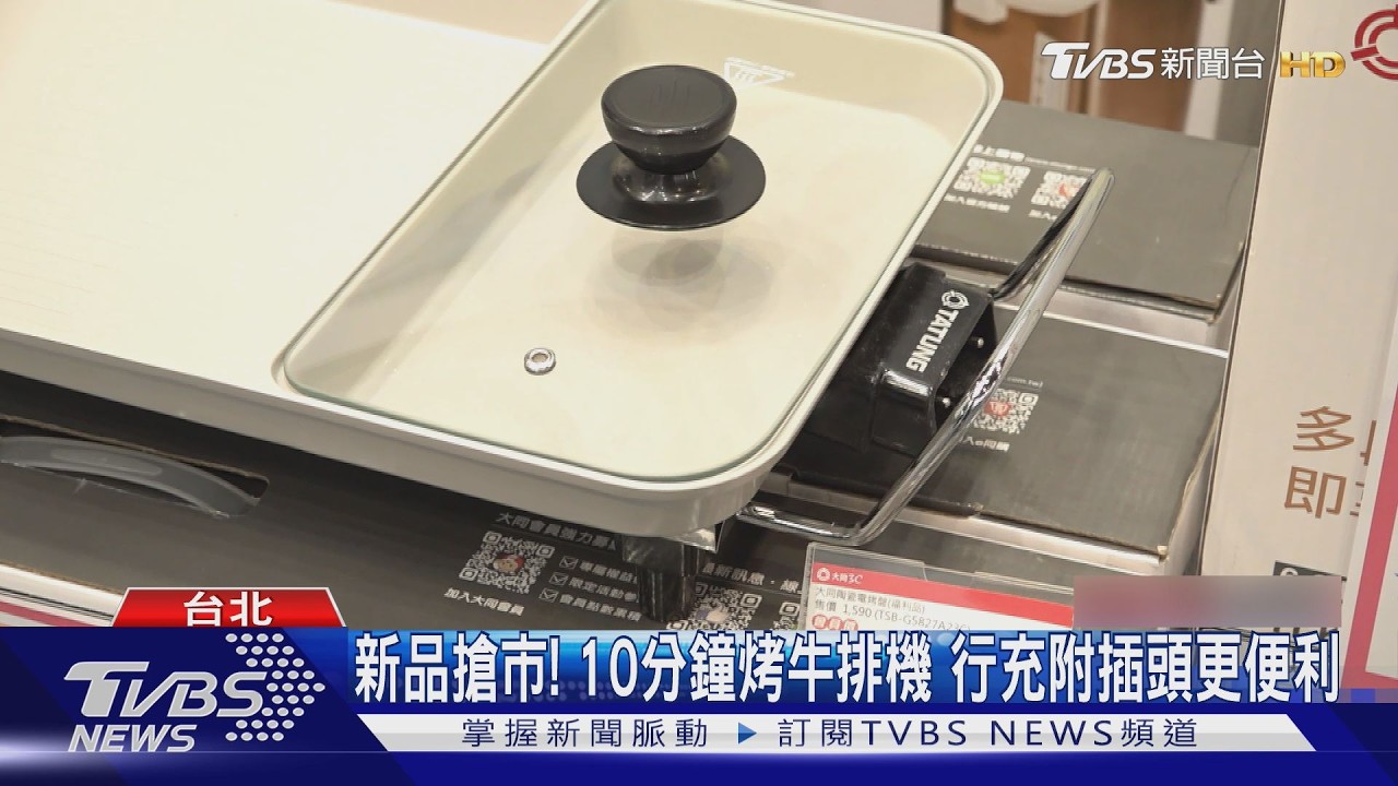 影音／原物料狂漲！電器展人潮湧現　10月起冷氣、冰箱、除濕機漲5%-10%