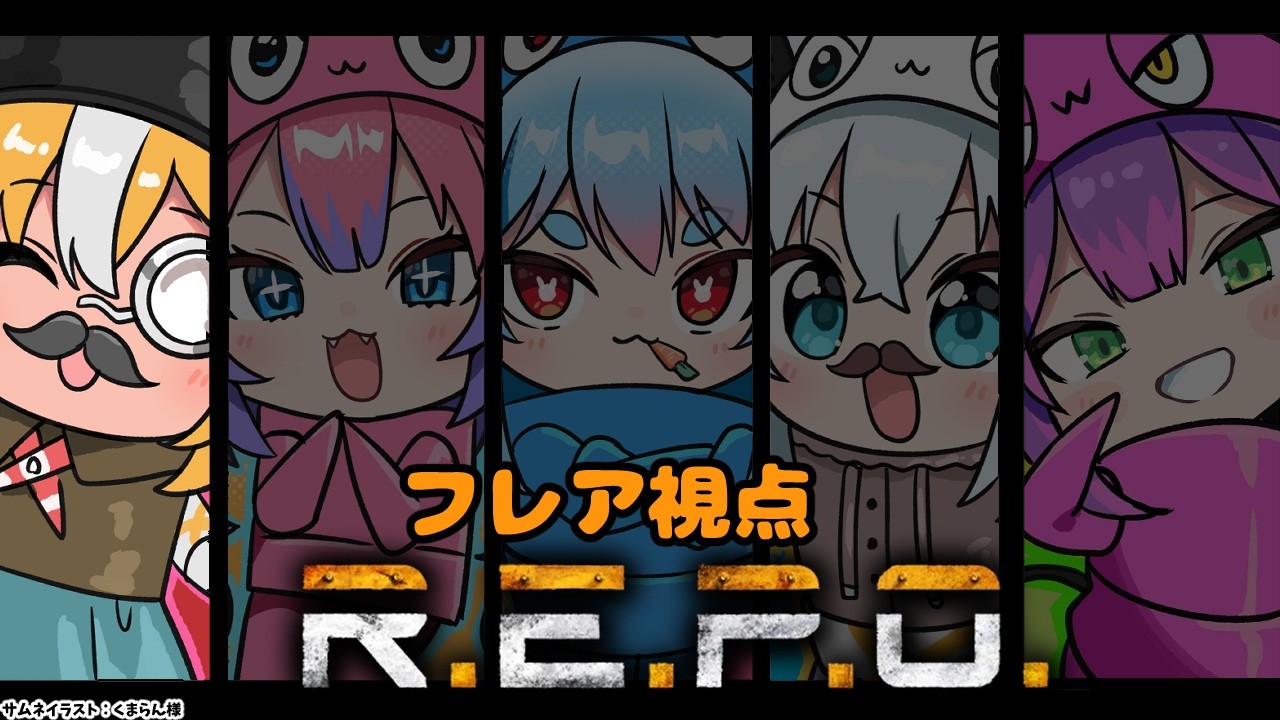 【R.E.P.O.】コスメティック探し妖怪です!コスメティックはどこですか!?【不知火フレア/ホロライブ】