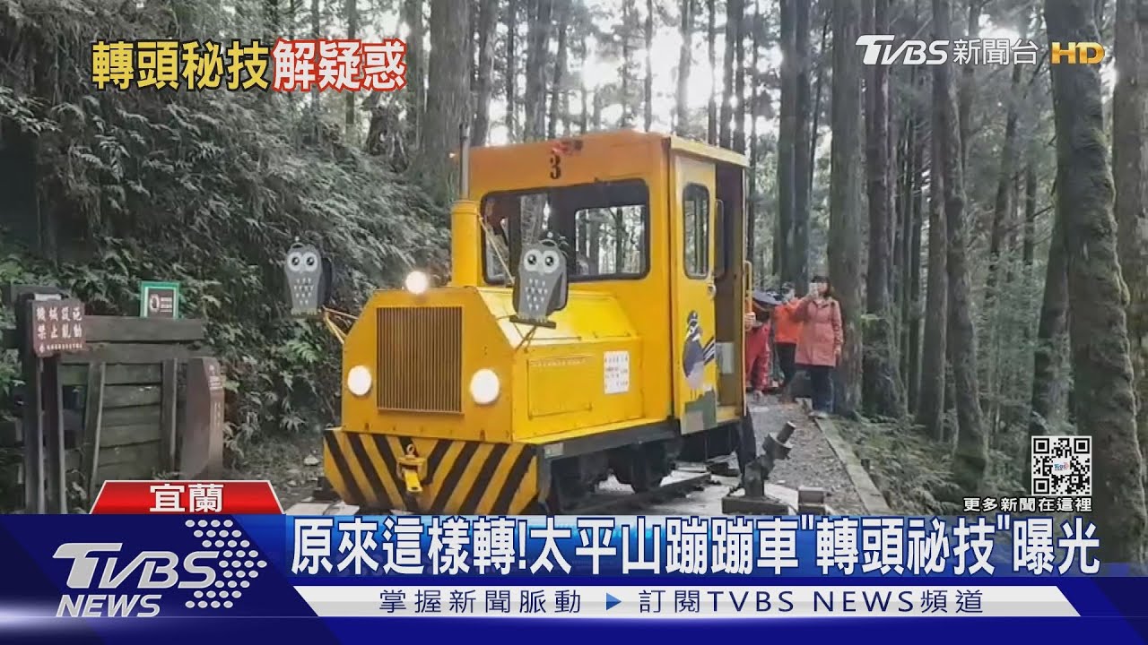 原來這樣轉！　太平山蹦蹦車「轉頭祕技」曝光