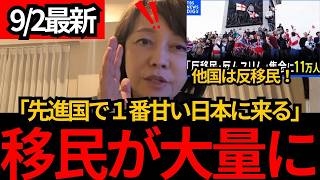 [日本保守党]※「甘い日本に行こう」となる。トランプが偽装難民を徹底排除…日本の移民対策に警鐘[百田尚樹 有本香 北村晴男]