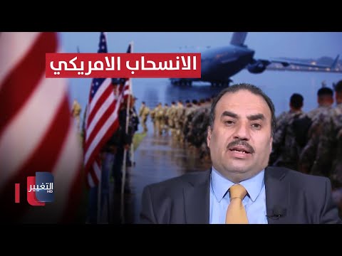 شاهد بالفيديو.. مستشار السوداني يكشف آخر مستجدات خروج قوات التحالف الدولي من العراق