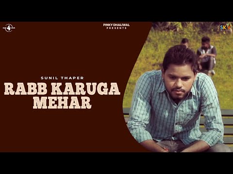 Rabb Karuga Mehar